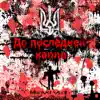 Krava Vlad - До последней капли - Single